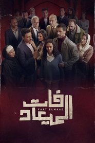 Faat Elmaad (1970)