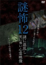 Mystery Horror 12: Ghost Videos Even Scarier in the Confusing Mystery