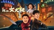 æçå¥³å¤§ä½¬