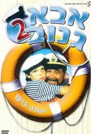 poster do The Skipper 2