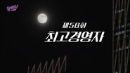 Episode 58