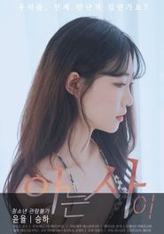 Acquaintance (2020) Acquaintance (2020)