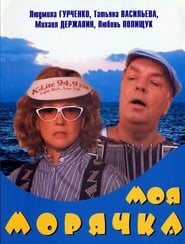 image de My Seawoman affiche