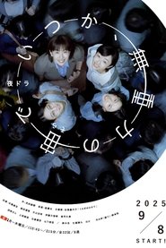 Someday in Zero Gravity (1970)