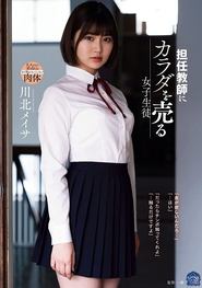 Female student selling her body to her homeroom teacher Meisa Kawakita
