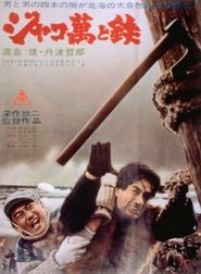 ジャコ萬と鉄 se film streaming