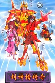 The Legend of Chinese Gods Season 1