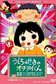 Ushiro no Seki no Ochiai-kun