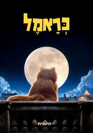 ××¨××× ××§××× ××¢ - ×¤×¨×§× ××¡×××