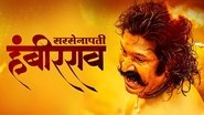 Sarsenapati Hambirrao