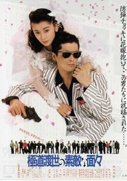 Those Swell Yakuza Ver Descargar Películas en Streaming Gratis en Español