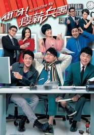 No Good Either Way Season 1