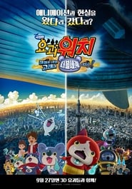 Yo-Kai Watch The Movie: The Great Adventure of the Flying Whale & the Double World, Meow! Film Streaming HD