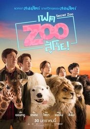 Secret Zoo (2020) เฟค Zoo สู้โว้ย! (พากย์ไทย)