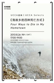 Affiche de Film Four Ways to Die in My Hometown