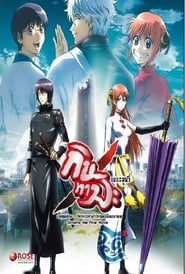 gintama the movie the final chapter be forever yorozuya online