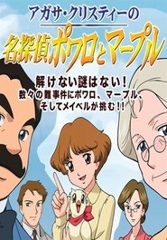 Agatha Christie’s Great Detectives Poirot and Marple Agatha Christie’s Great Detectives Poirot and Marple