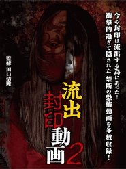 Ryūshutsu Fūin Dōga 2 (2012) Ryūshutsu Fūin Dōga 2 (2012)