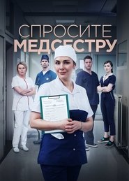 Ask the Nurse Season 1