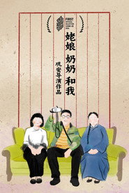 姥娘，奶奶，和我