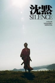 沈黙 SILENCE