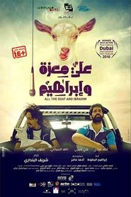 Image علي معزة وإبراهيم