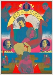 Diary of a Shinjuku Thief se film streaming