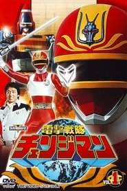 Dengeki Sentai Changeman Dengeki Sentai Changeman