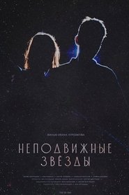 ÐÐµÐ¿Ð¾Ð´Ð²Ð¸Ð¶Ð½ÑÐµ Ð·Ð²ÐµÐ·Ð´Ñ