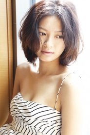 榮倉奈々 榮倉奈々