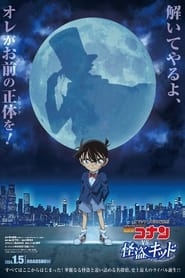 TVシリーズ特別編集版『名探偵コナン vs. 怪盗キッド』