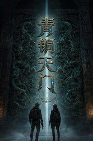 青铜天门之楼兰星骸 movie poster