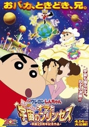 Se film Crayon Shin-chan: Arashi o Yobu! Ora to Uchu no Princess med norsk tekst