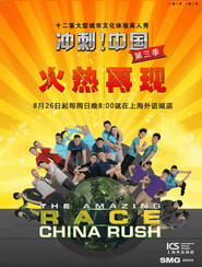 The Amazing Race: China Rush Season 3