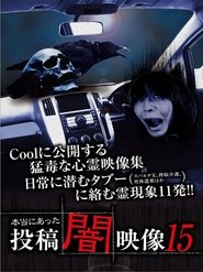 Honto ni Atta: Toko Yami Eizo 15