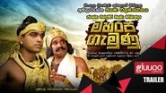 à¶¸à·à¶»à¶¢ à¶à·à¶¸à·à¶«à·