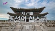 Episode 74
