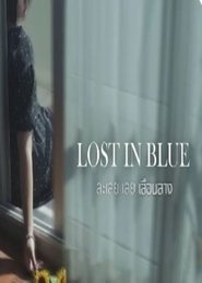 Lost In Blue ละเลย เลย เลือนลาง