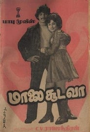 மாலை சூடவா