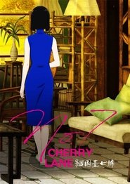 No. 7 Cherry Lane (2019) No. 7 Cherry Lane (2019)