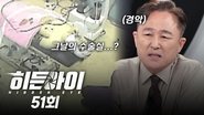 Episode 51
