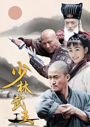 Shaolin King of Martial Arts Season 1