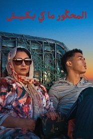 Image Les damnés ne pleurent pas | The Damned Don't Cry (2023)