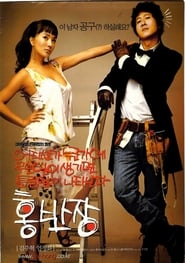 Mr. Hong Film Streaming HD