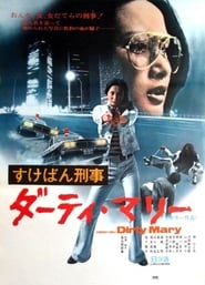 Sukeban Deka: Dirty Mary Film en Streaming