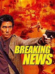 مشاهدة فيلم Breaking News 2004 مترجم