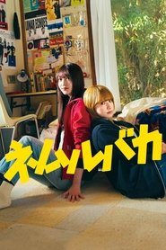 Nemurubaka: Hypnic Jerks (2025)