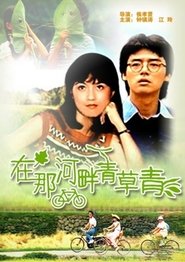 Photo de The Green, Green Grass of Home affiche