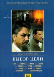 Se film Выбор цели med norsk tekst