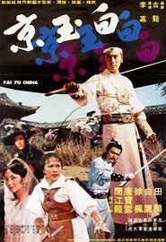 Pai Yu Ching (1977) Pai Yu Ching (1977)